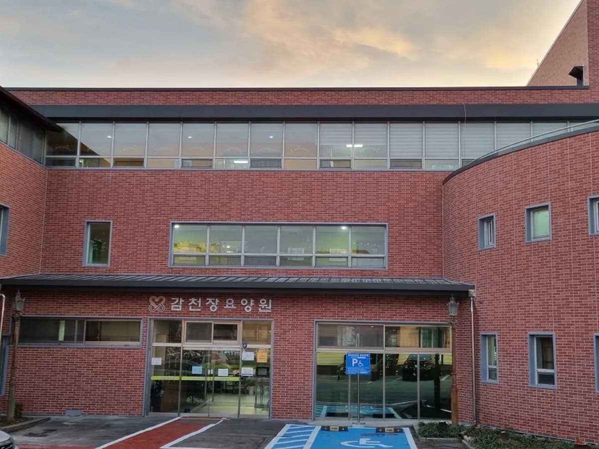 사회복지법인 죽파재단 감천장요양원 이미지 2