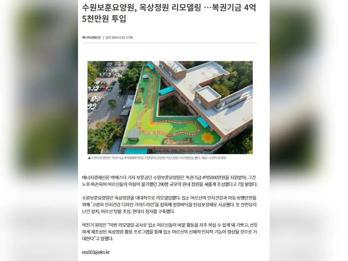 수원보훈요양원 이미지 1