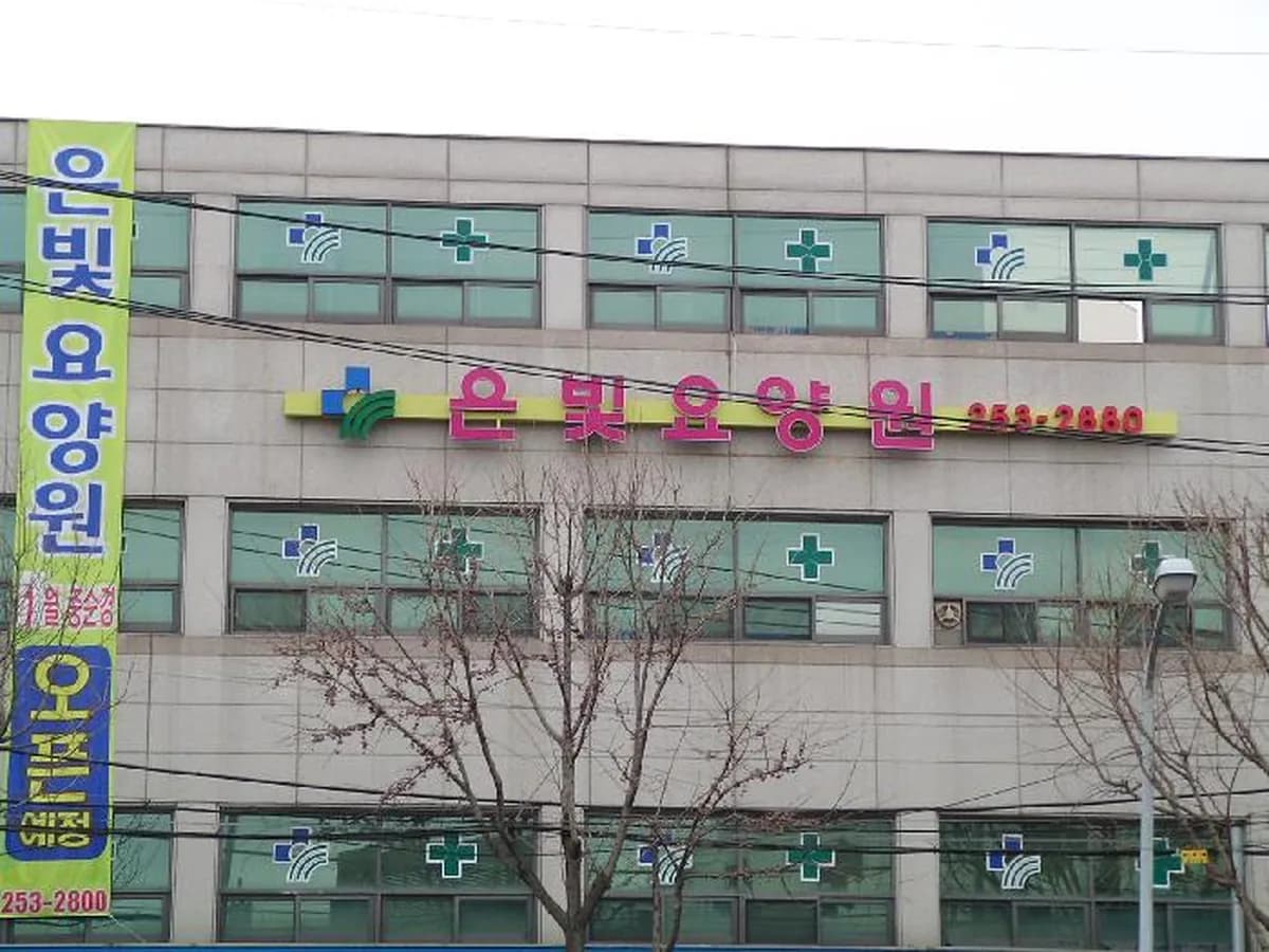 수원은빛요양원 이미지 7