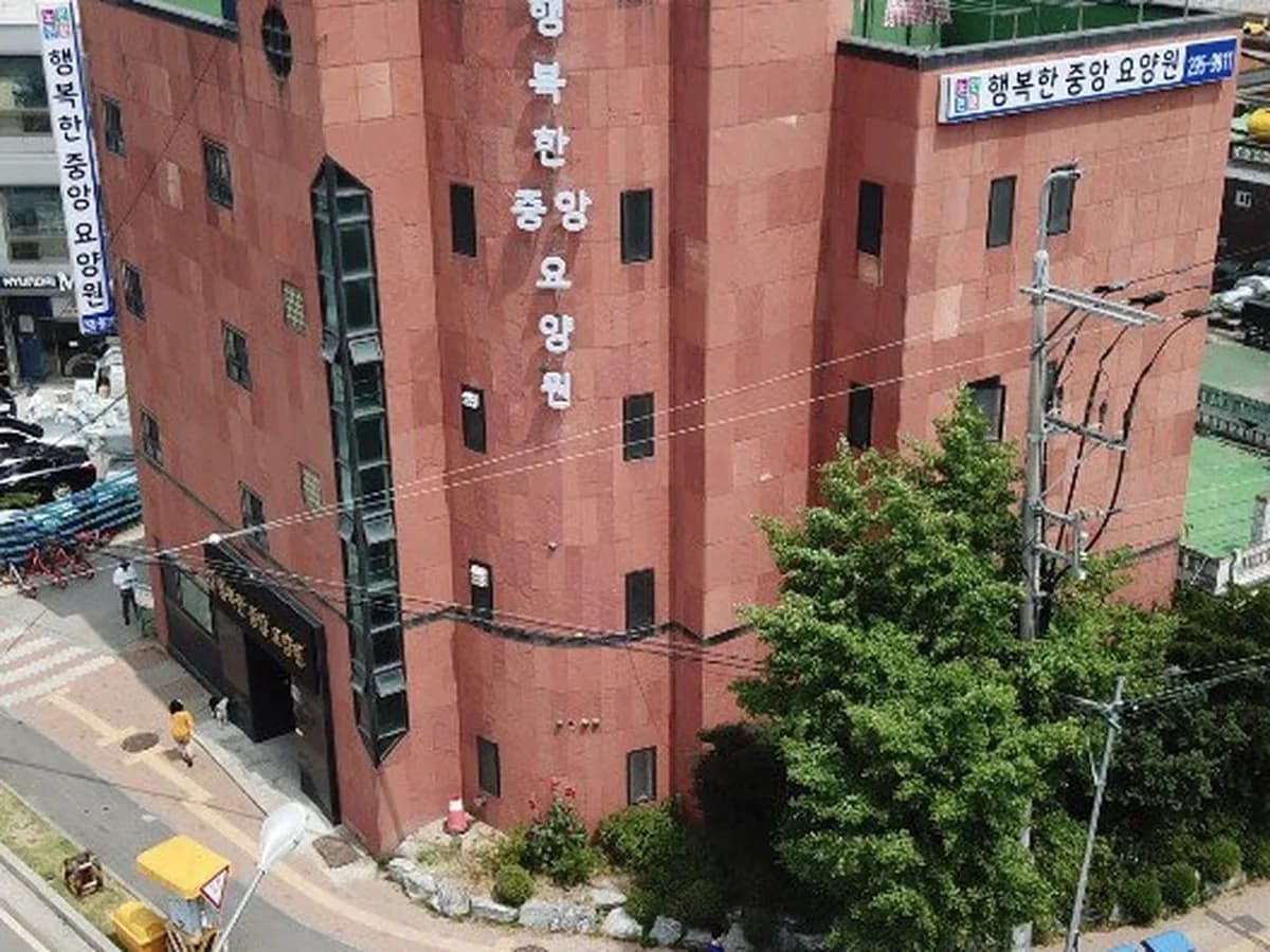 행복한중앙요양원 이미지 3