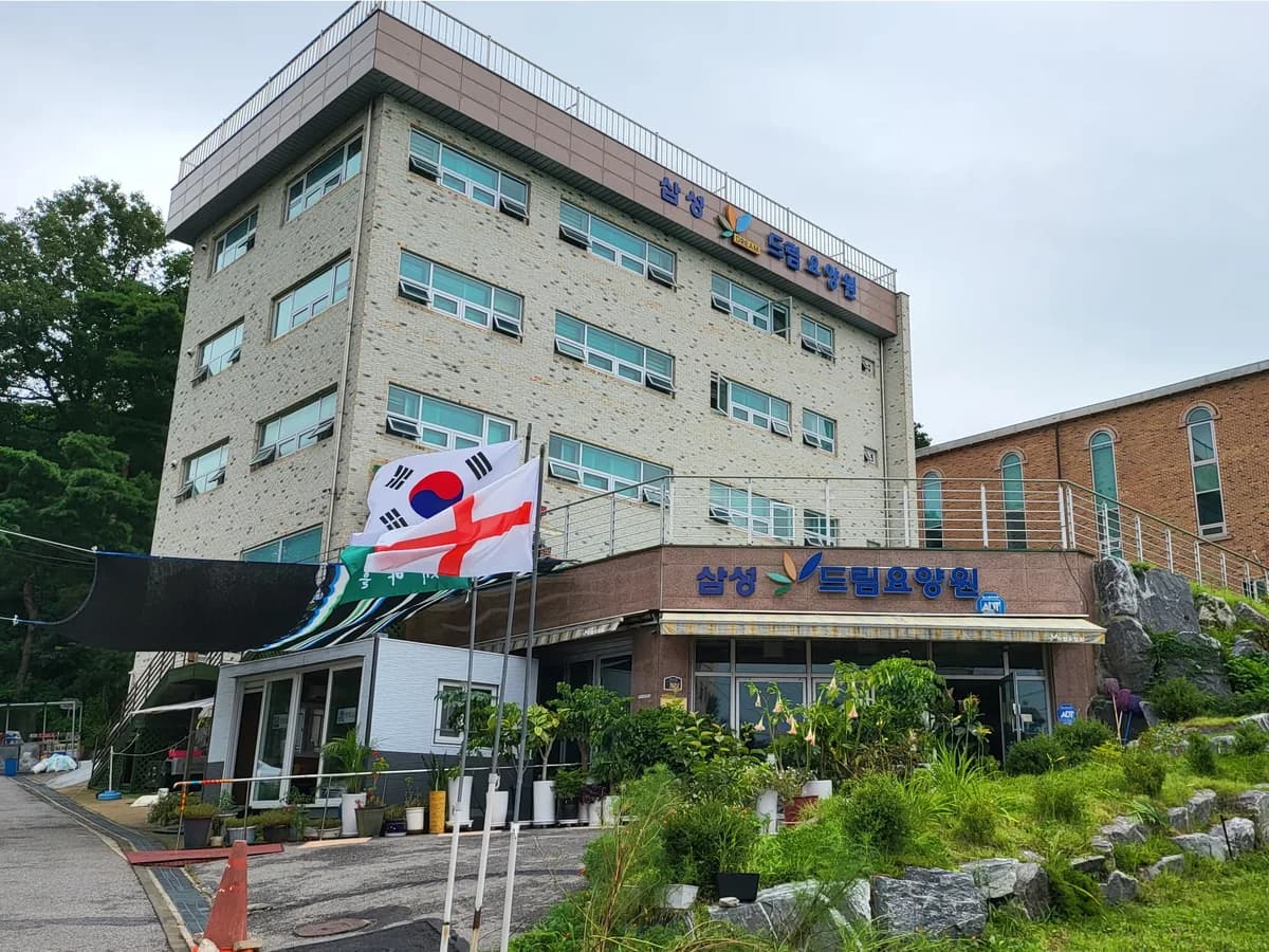 삼성드림요양원 이미지 4