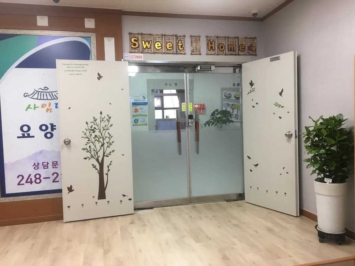 사임당요양원 이미지 5
