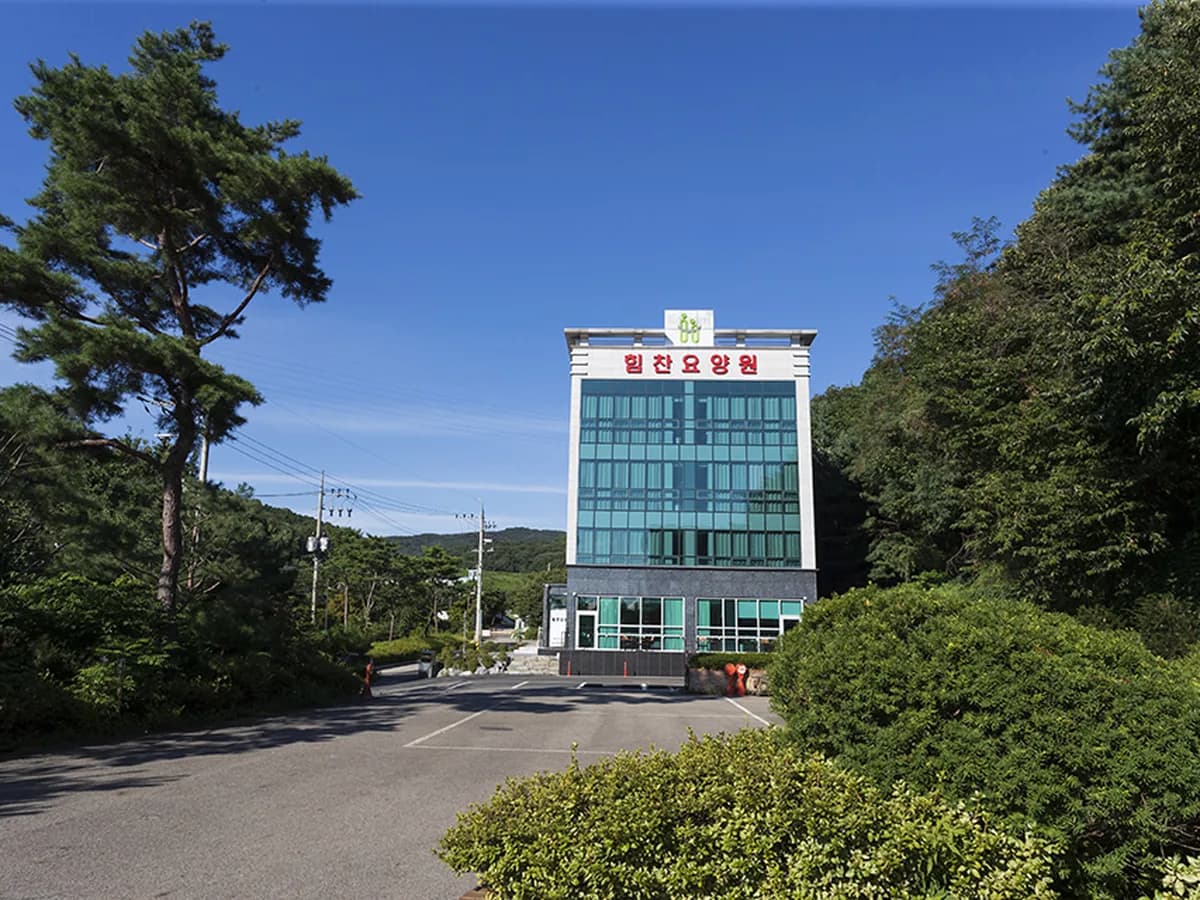 힘찬요양원 이미지 4