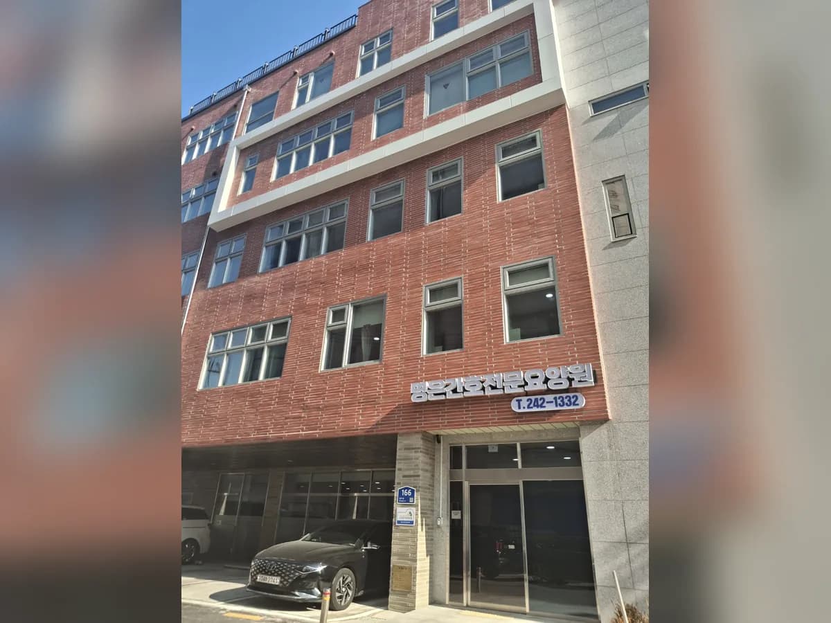 명은간호전문요양원 이미지 1