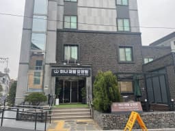 하나재활요양원