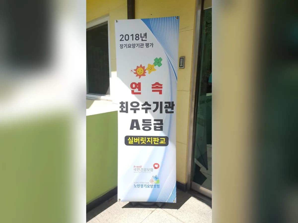 실버릿지판교 이미지 8
