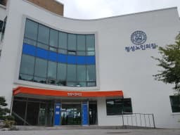 정성노인의집