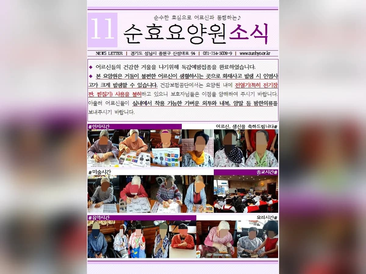 순효노인요양원 이미지 2