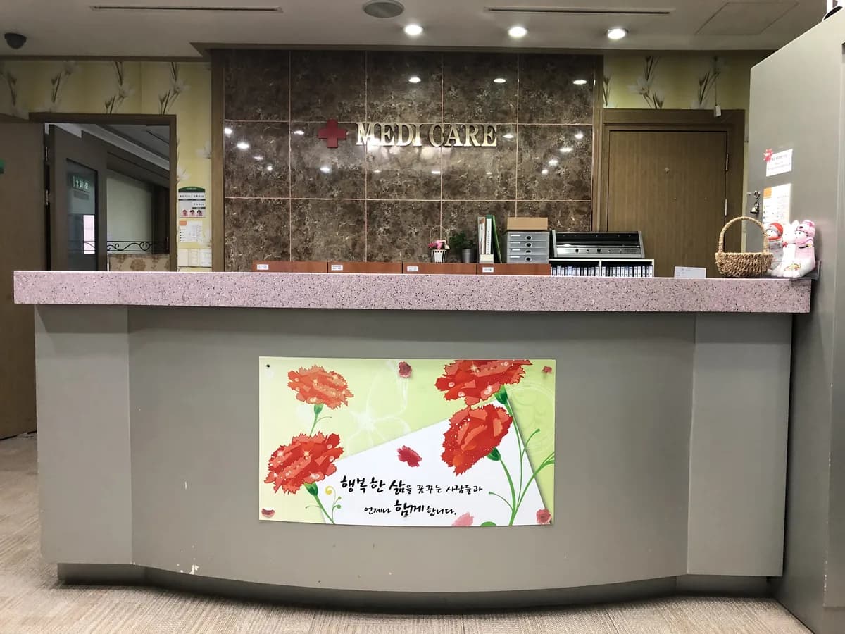분당메디케어 이미지 1