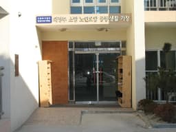 의정부소망노인요양원
