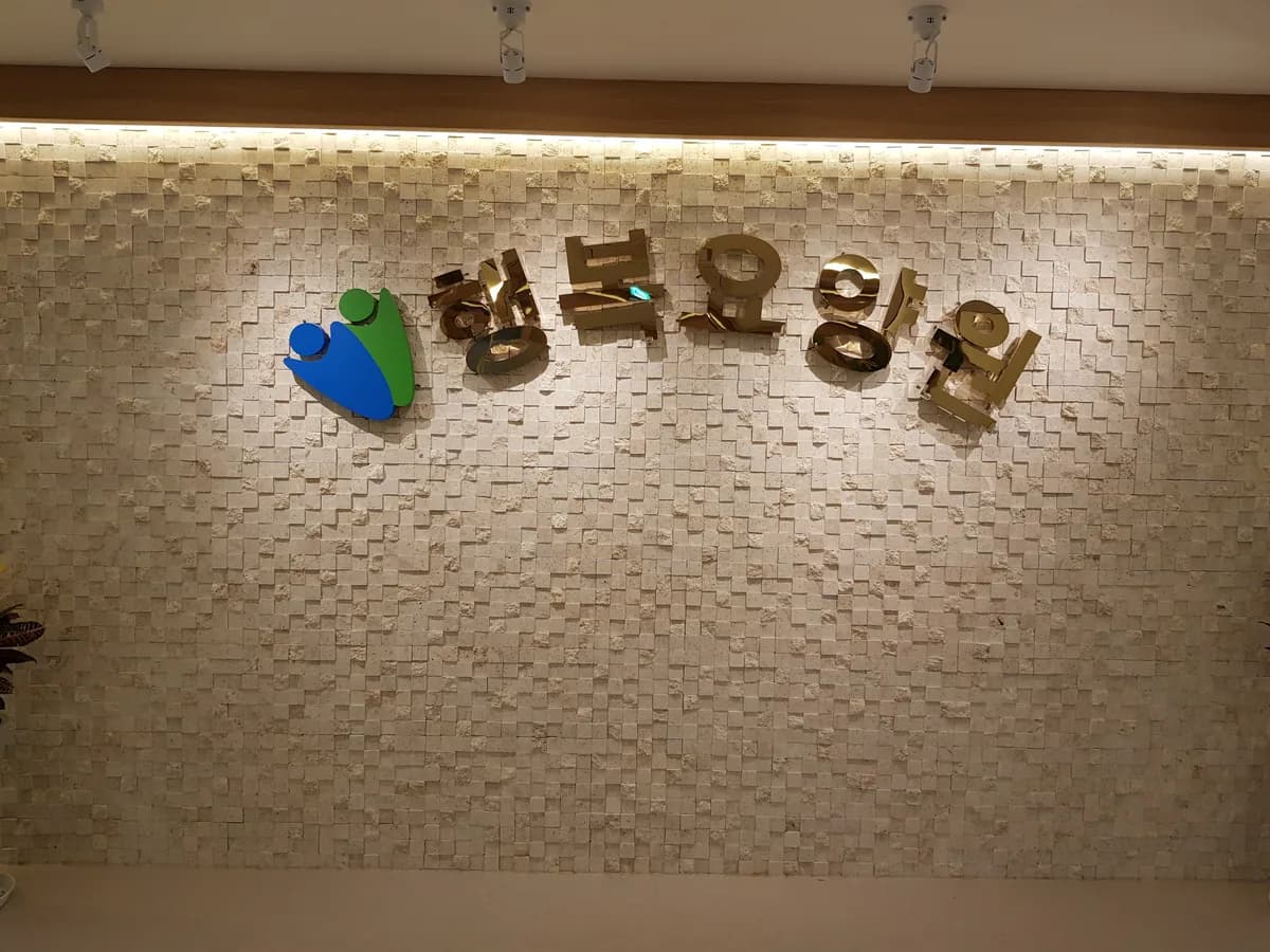 행복요양원 이미지 3