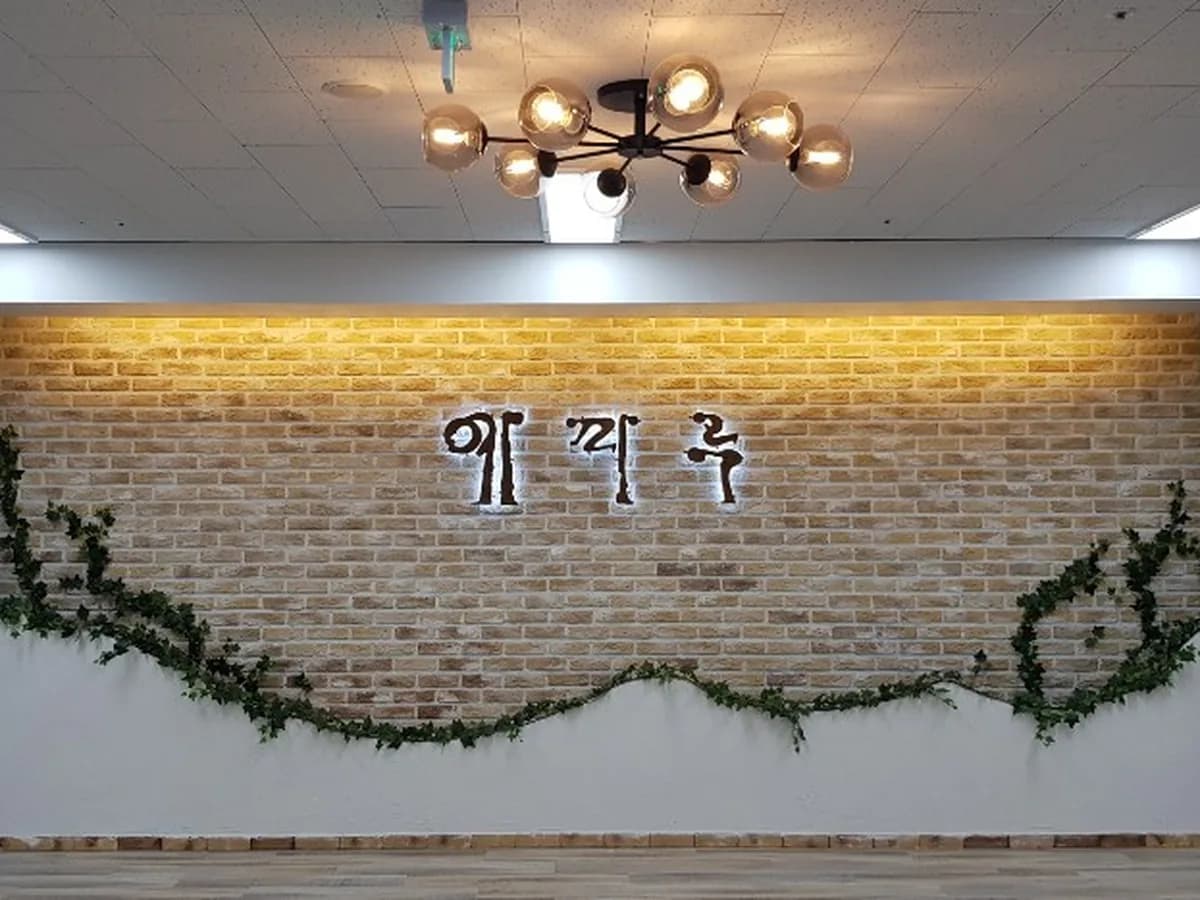 예마루요양원 이미지 1