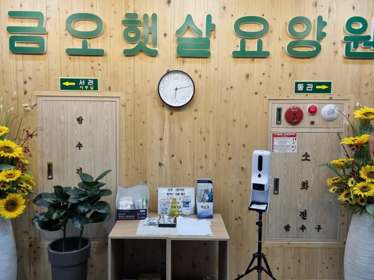 금오햇살요양원 이미지 2