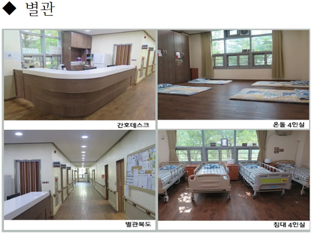 안양노인전문요양원 이미지 3