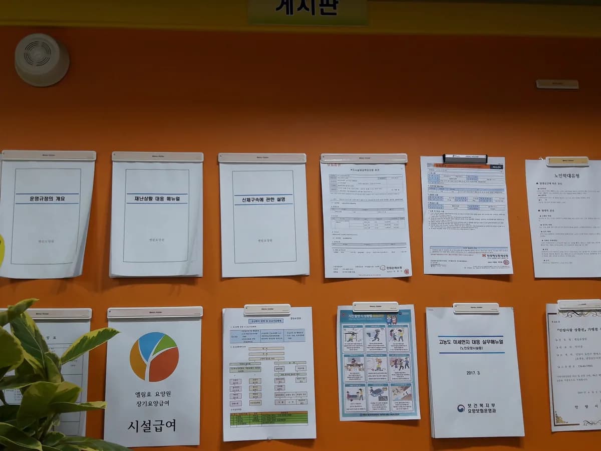 엘림효요양원 이미지 5