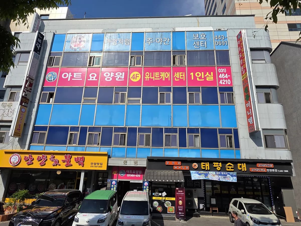 아트요양원 이미지 2