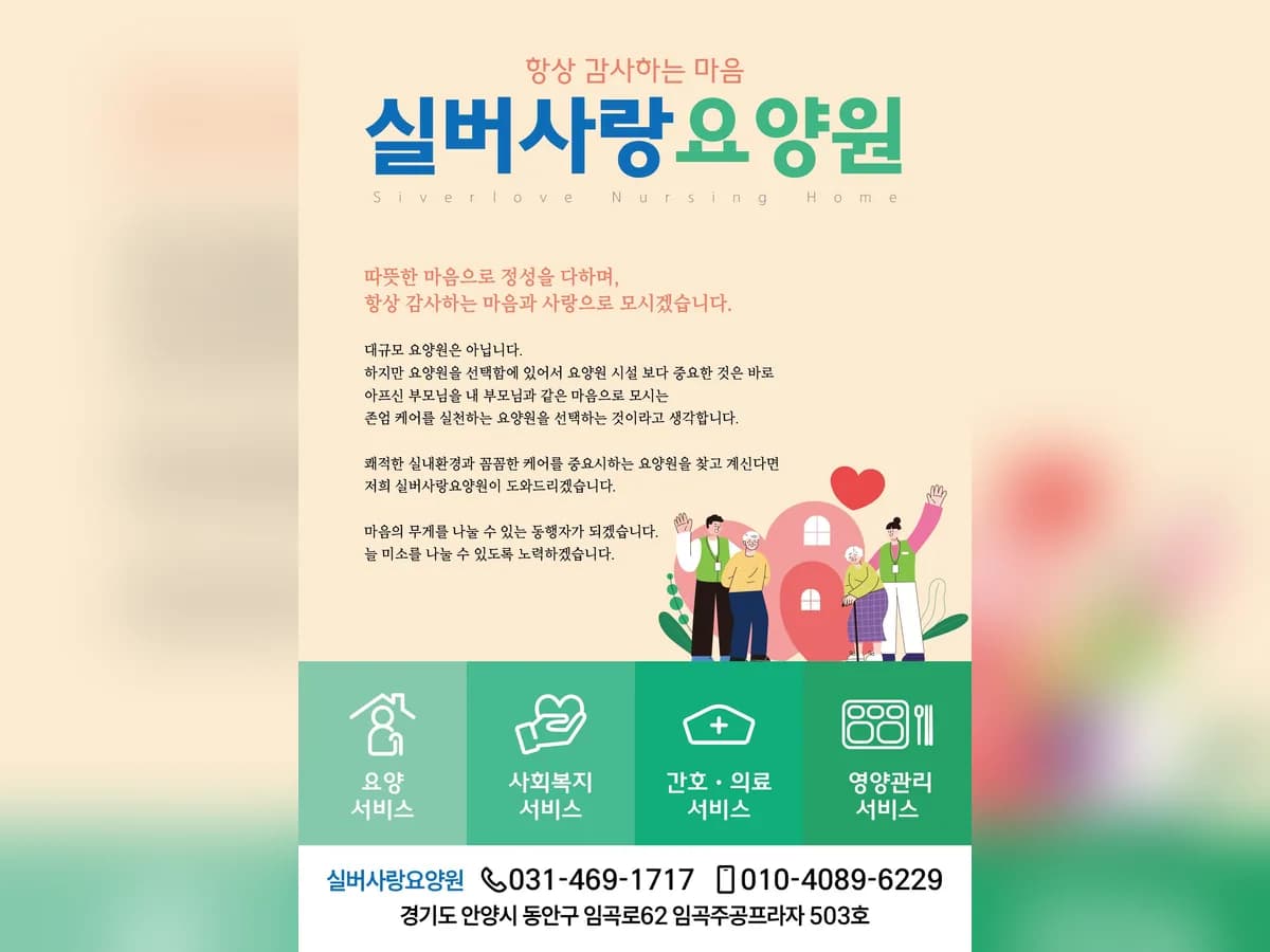 실버사랑요양원 이미지 1