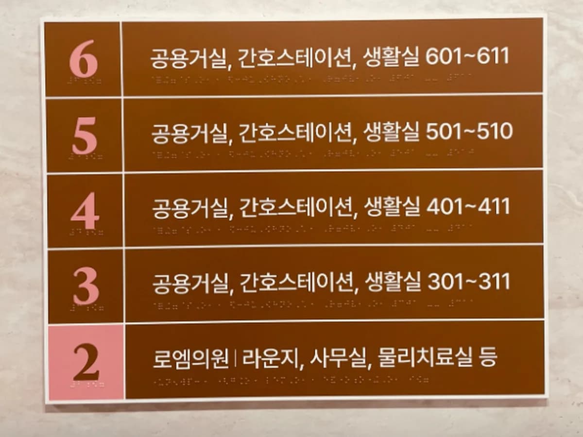 케어링빌리지요양원 더평촌 이미지 2