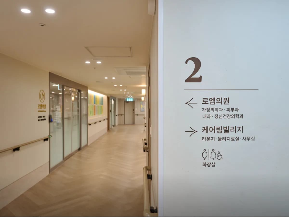 케어링빌리지요양원 더평촌 이미지 8