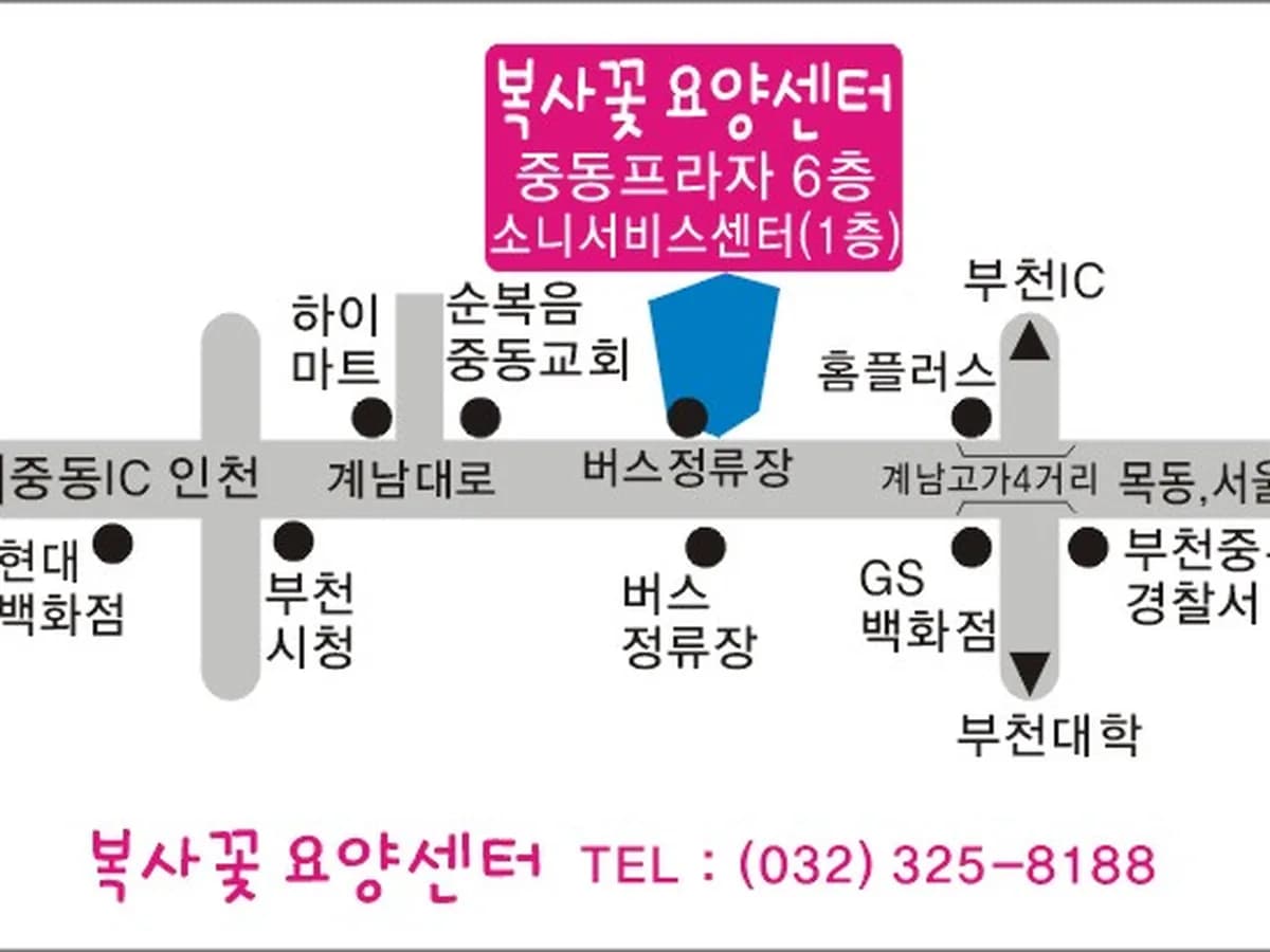 복사꽃 요양센터 이미지 7