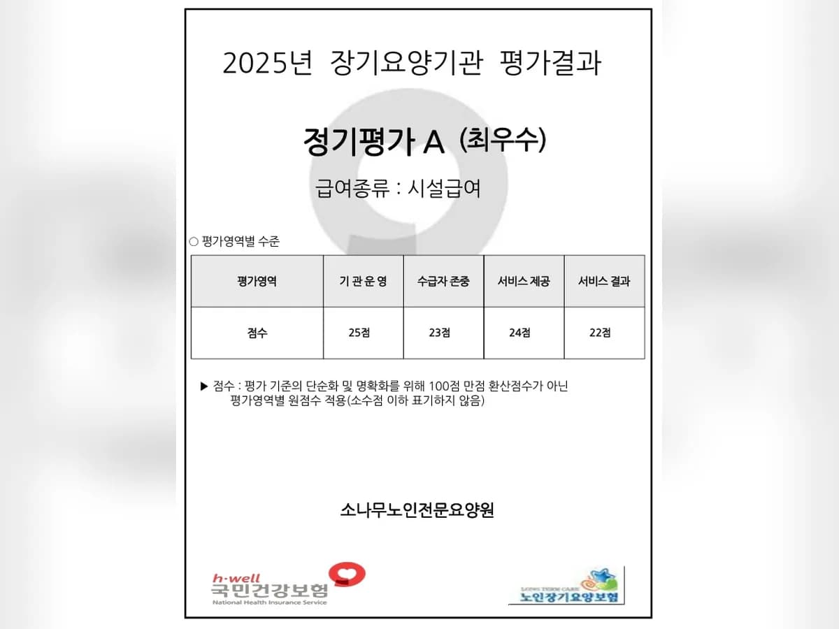 소나무노인전문요양원 이미지 1