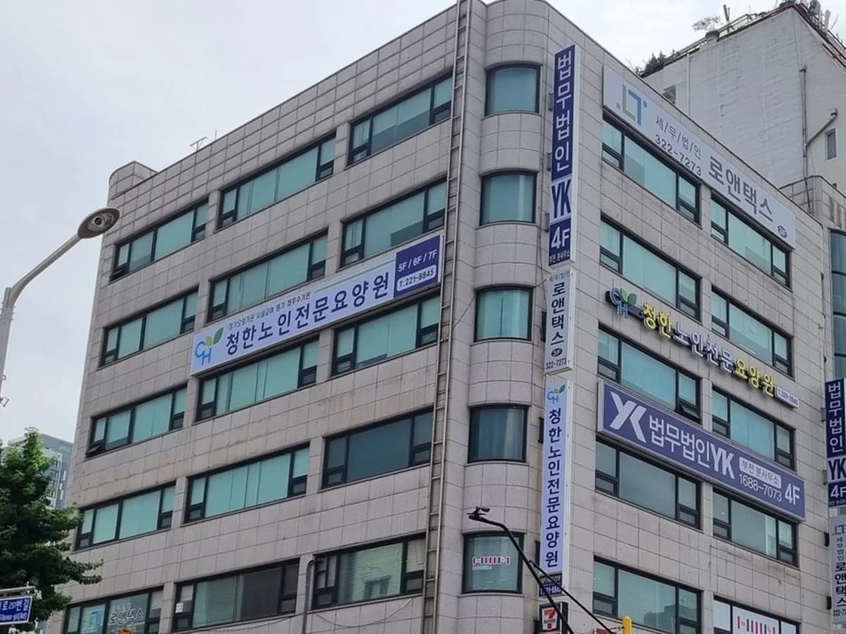 청한노인전문요양원 이미지 4