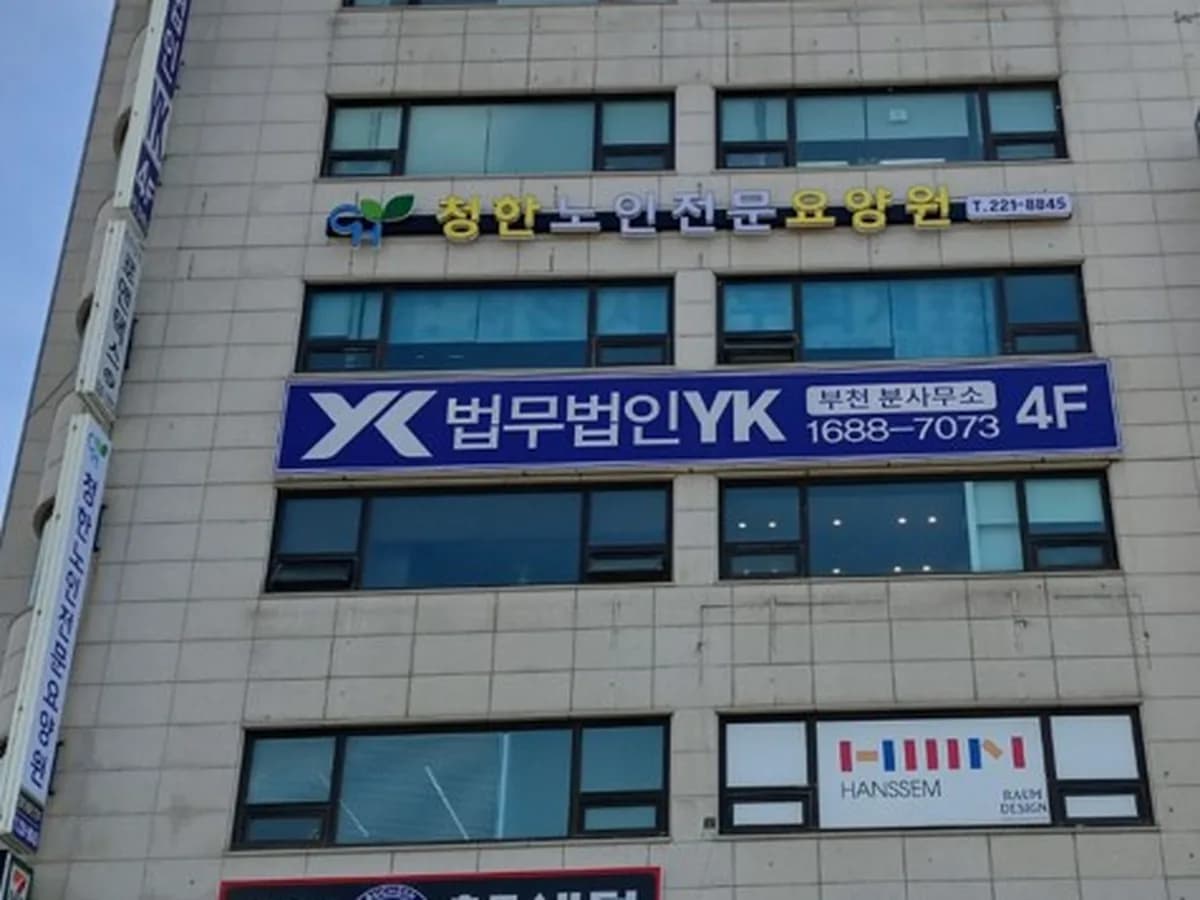 청한노인전문요양원 이미지 5