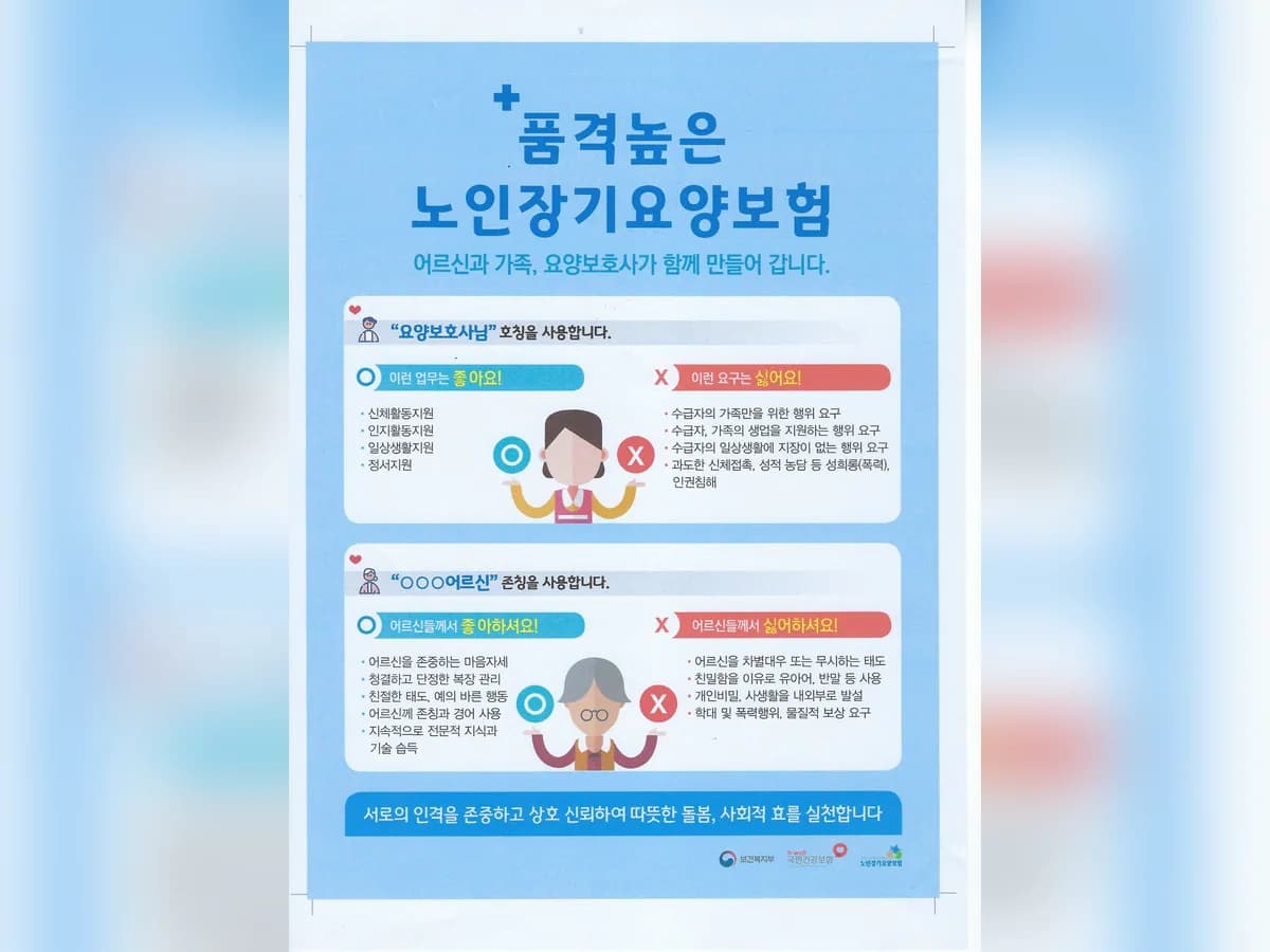 벧엘의집요양원 이미지 1
