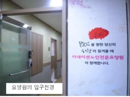 카네이션요양원(부천점)