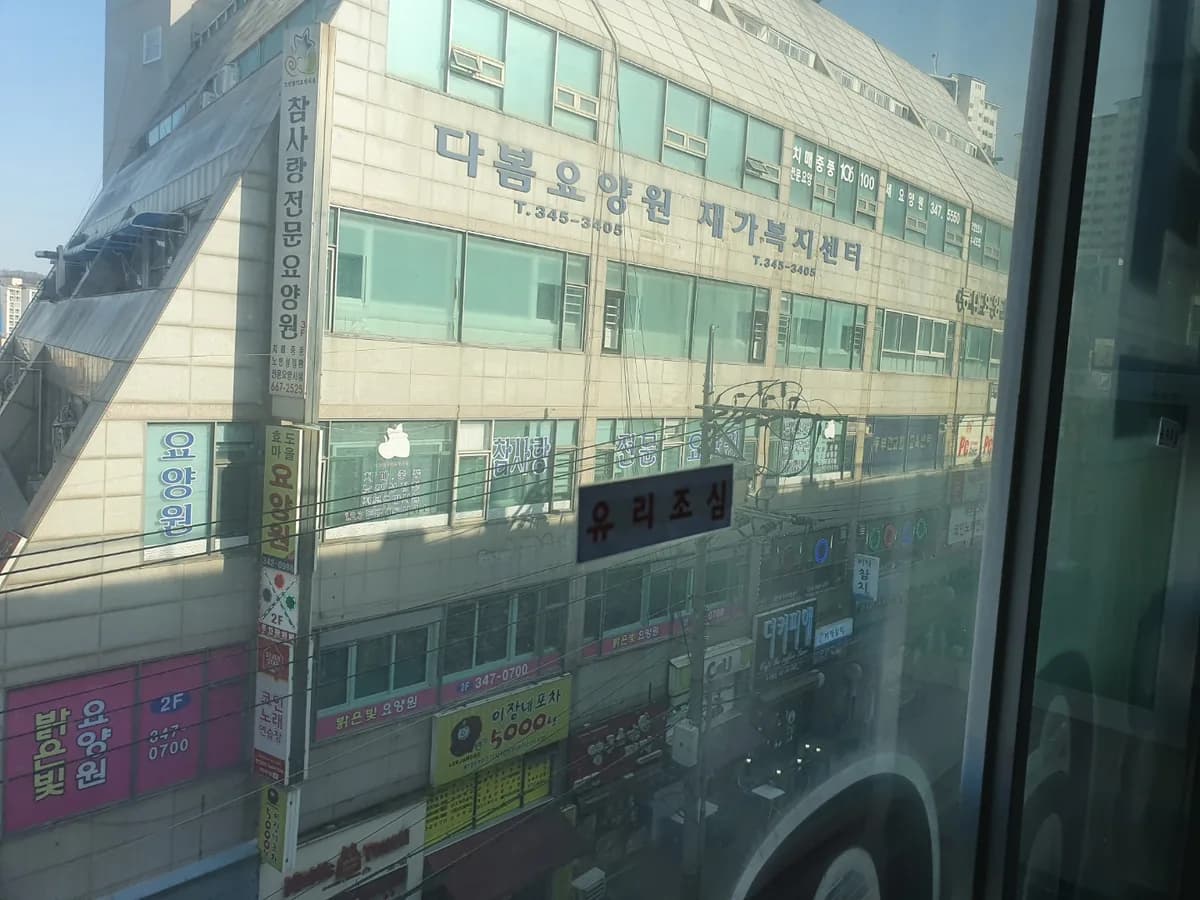 다봄요양원 이미지 1