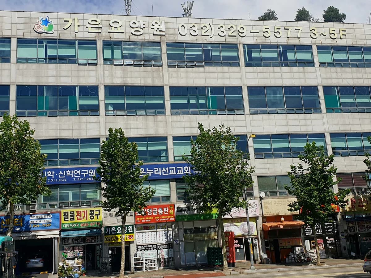 가은요양원 이미지 1