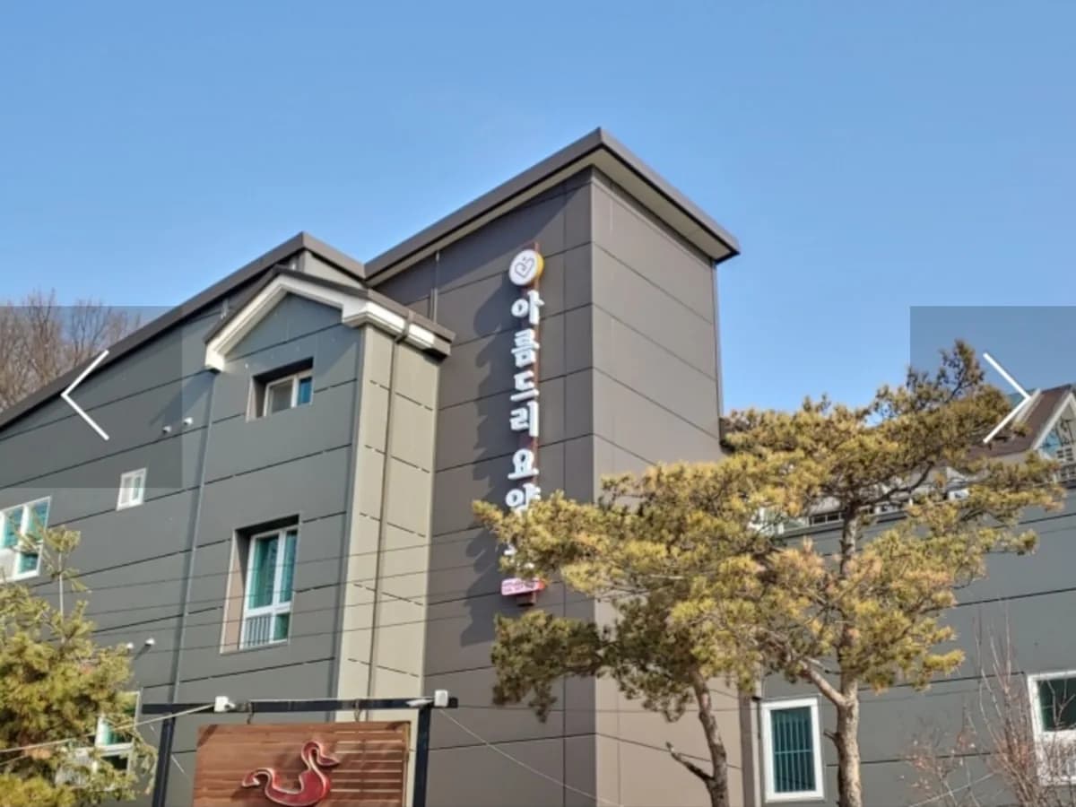 아름드리요양원 이미지 7