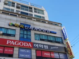 역곡 신세계 요양원