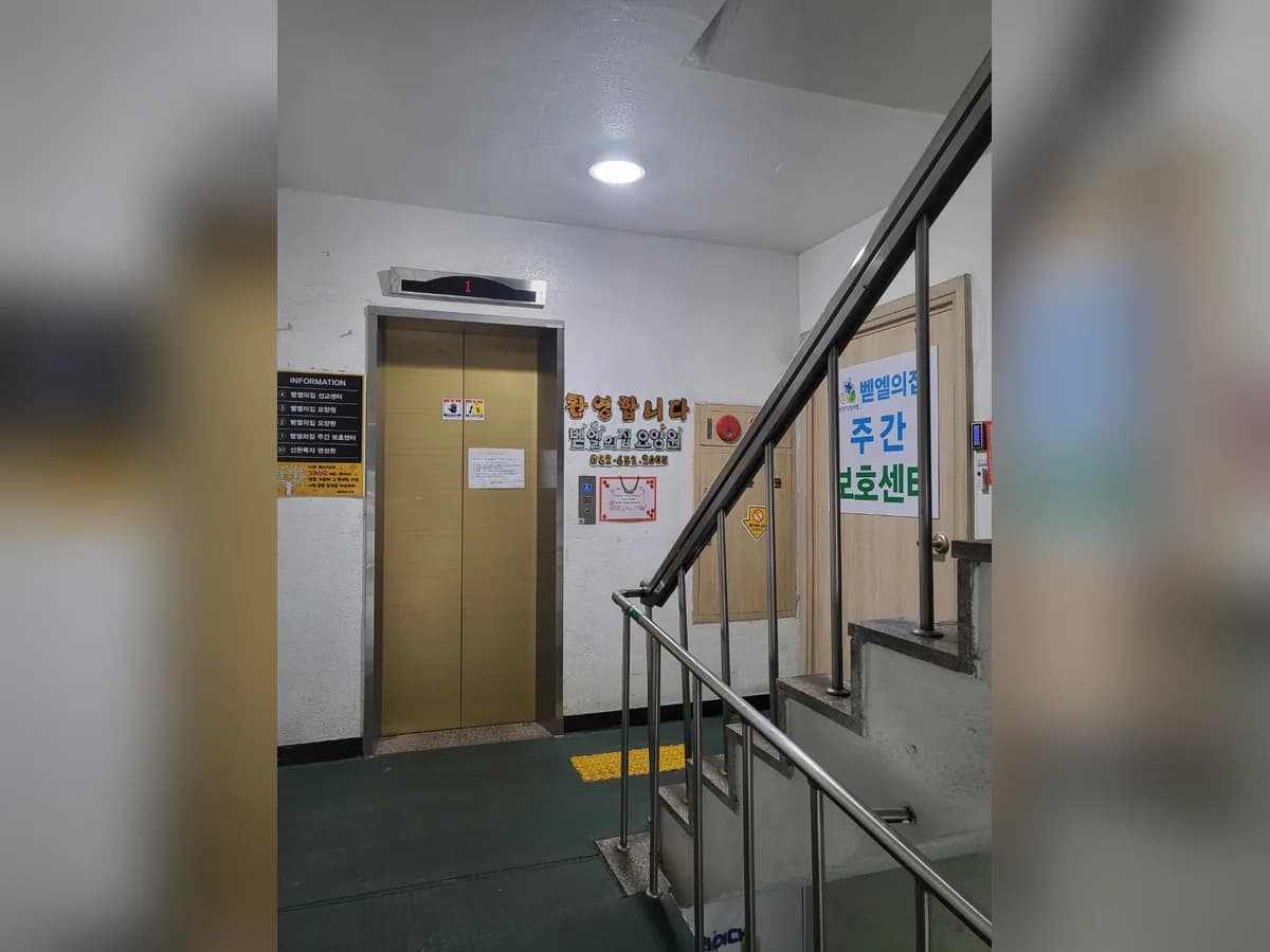 벧엘의집요양원2 이미지 1