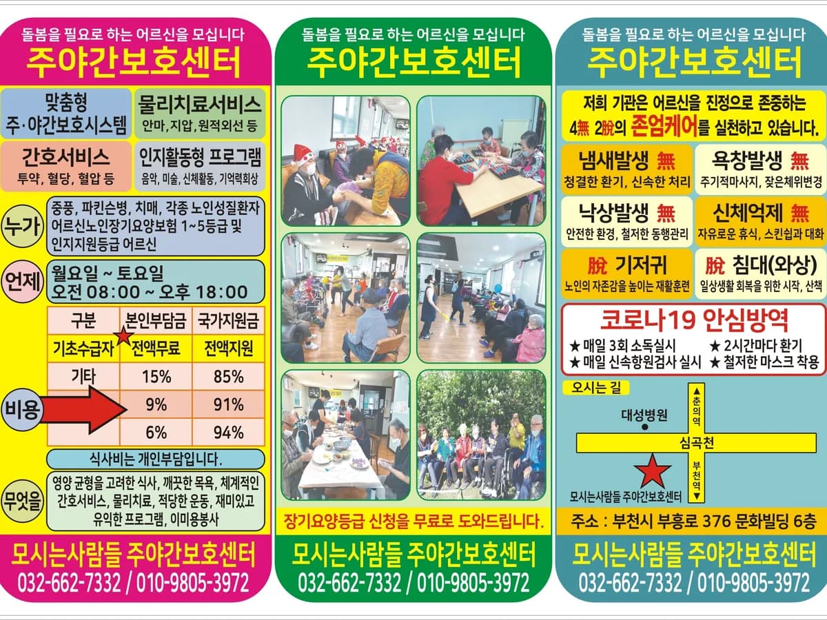 부천우리사랑요양원 이미지 8
