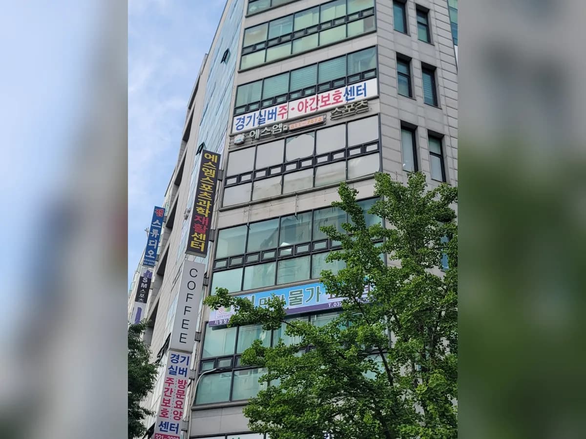 중동온누리요양원 이미지 1