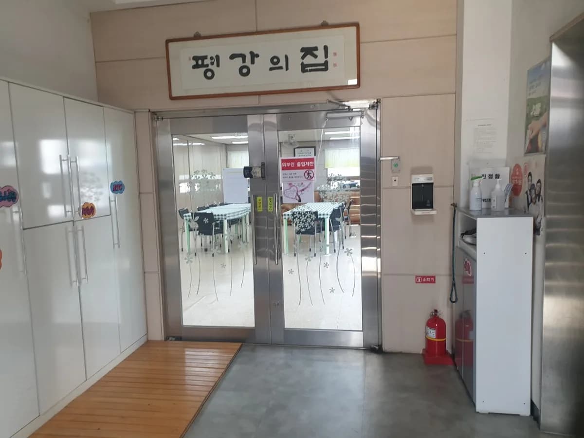평강의집 이미지 7
