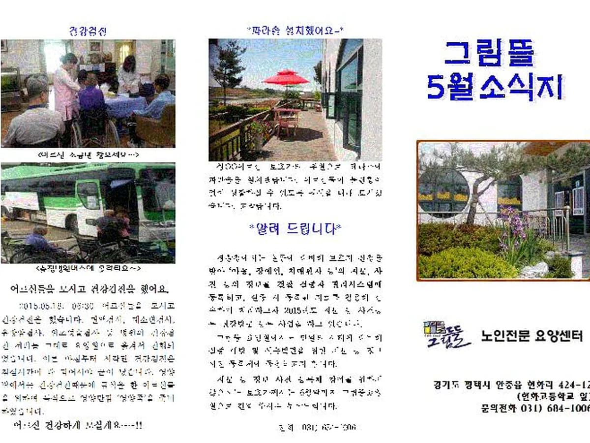그림뜰전문요양센터 이미지 3