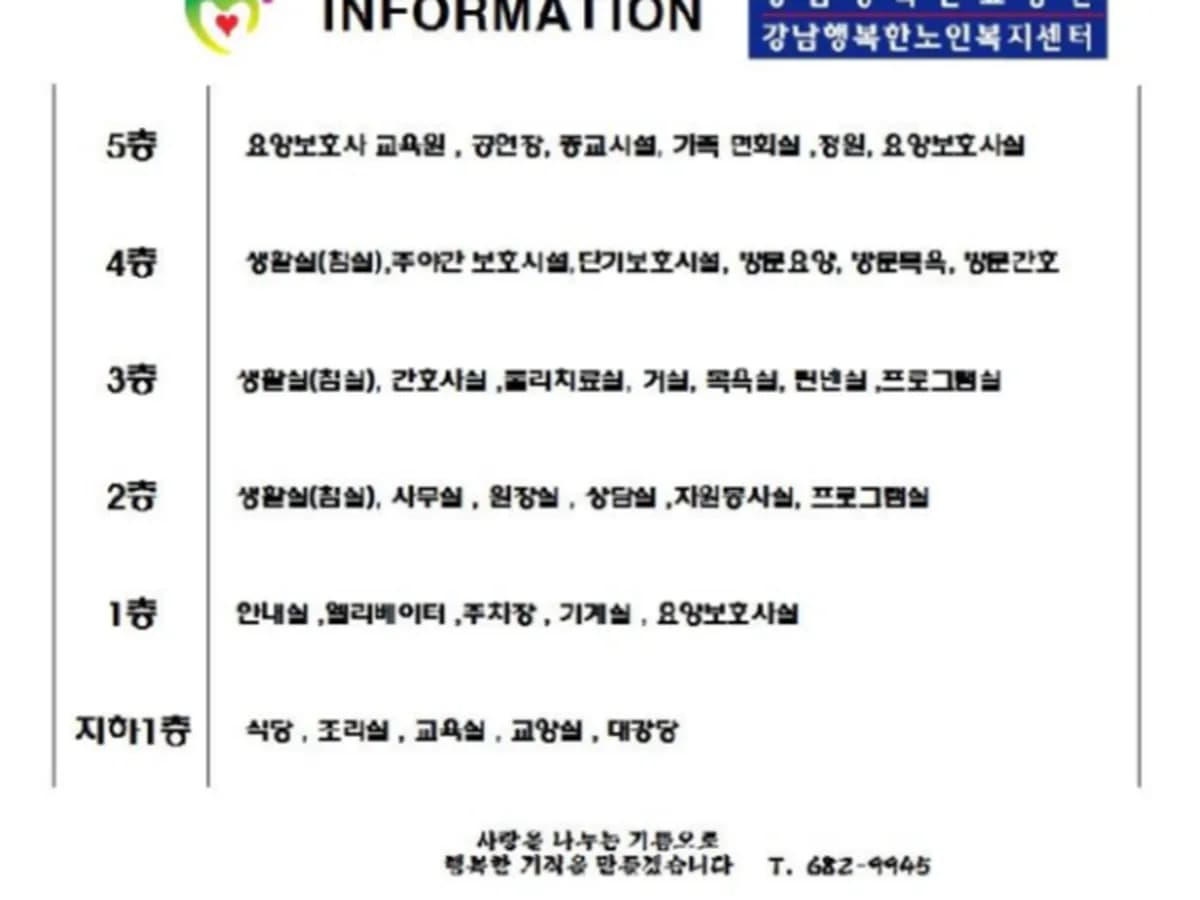 강남행복한요양원 이미지 1