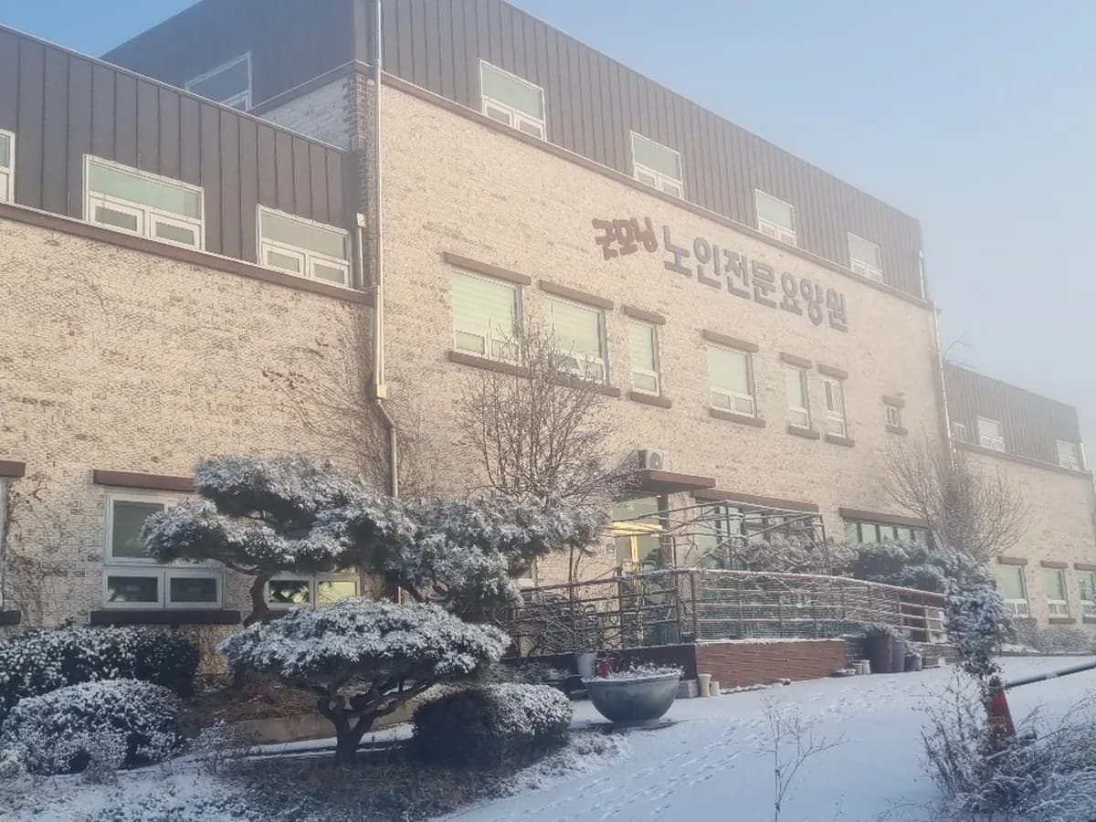 굿모닝노인전문요양원 이미지 3