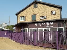 한빛노인요양공동생활가정