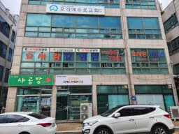 효사랑요양원