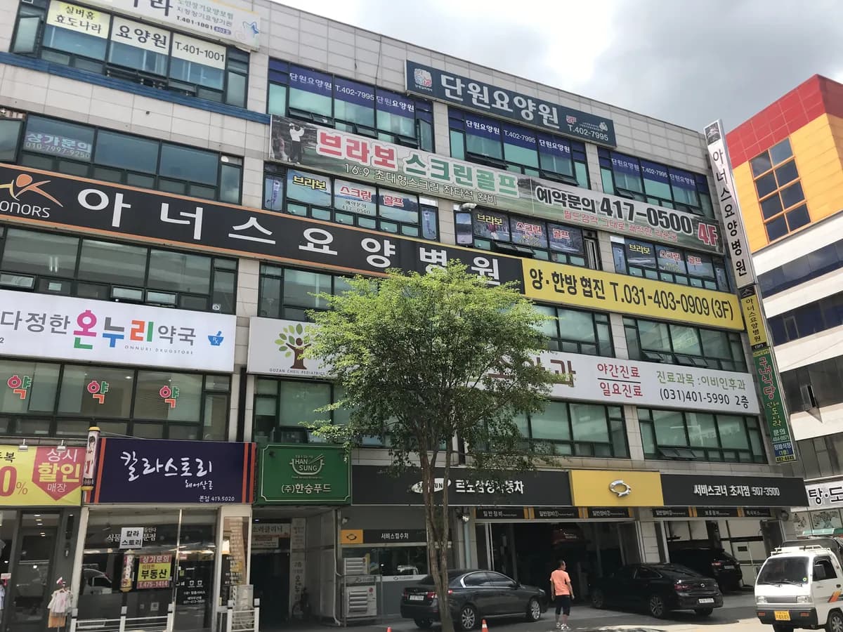 단원요양원 이미지 1