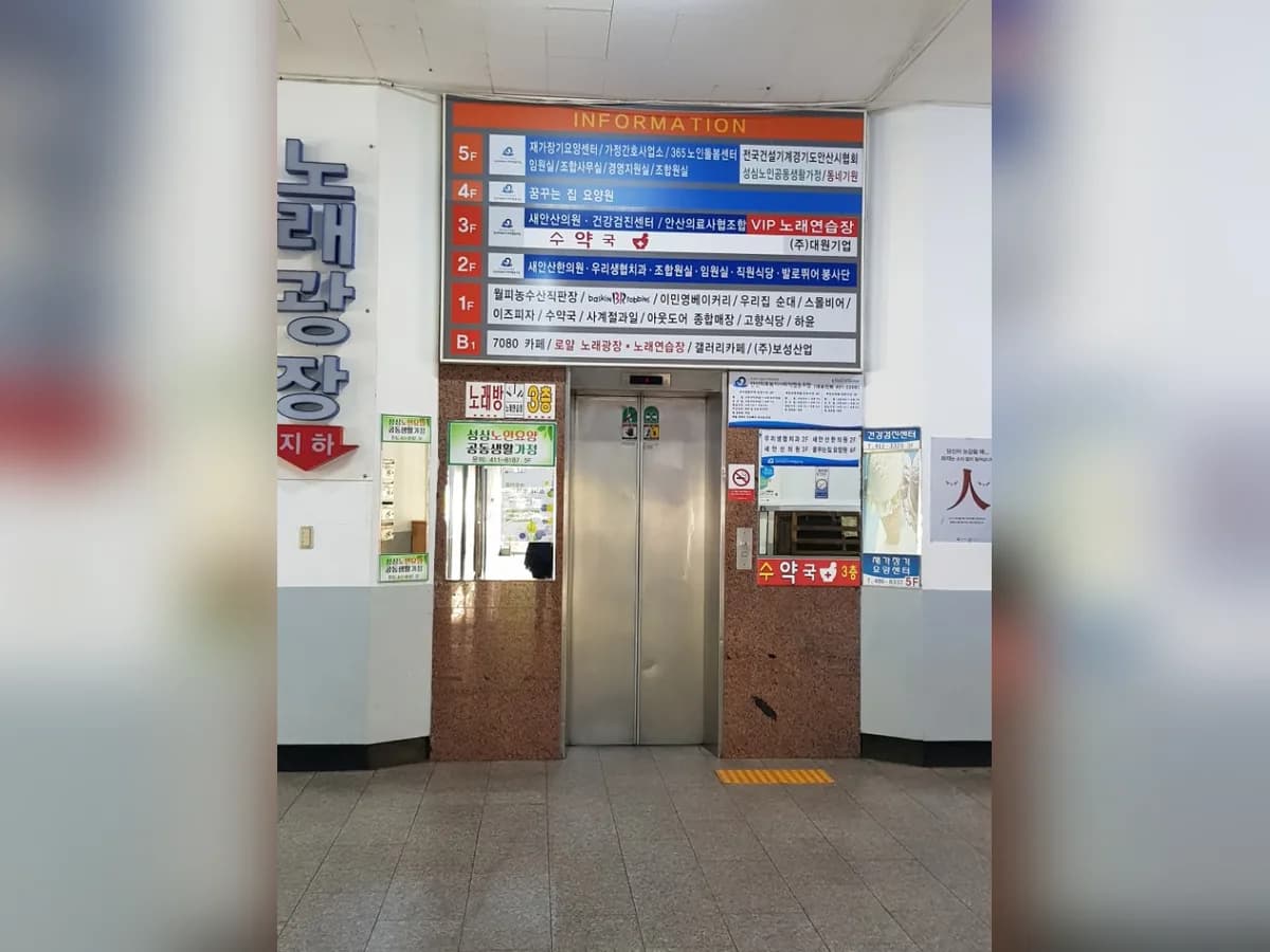 안산의료복지 사회적협동조합 꿈꾸는집요양원 이미지 8