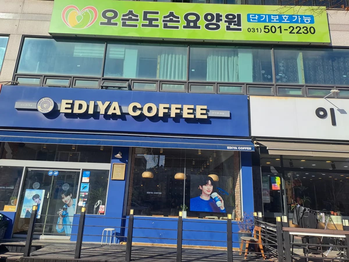 오손도손요양원 이미지 1