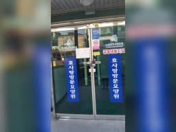 효사랑복지요양원2