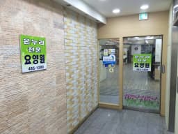 온누리전문요양원
