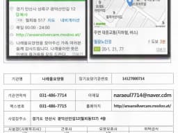 나래울요양원
