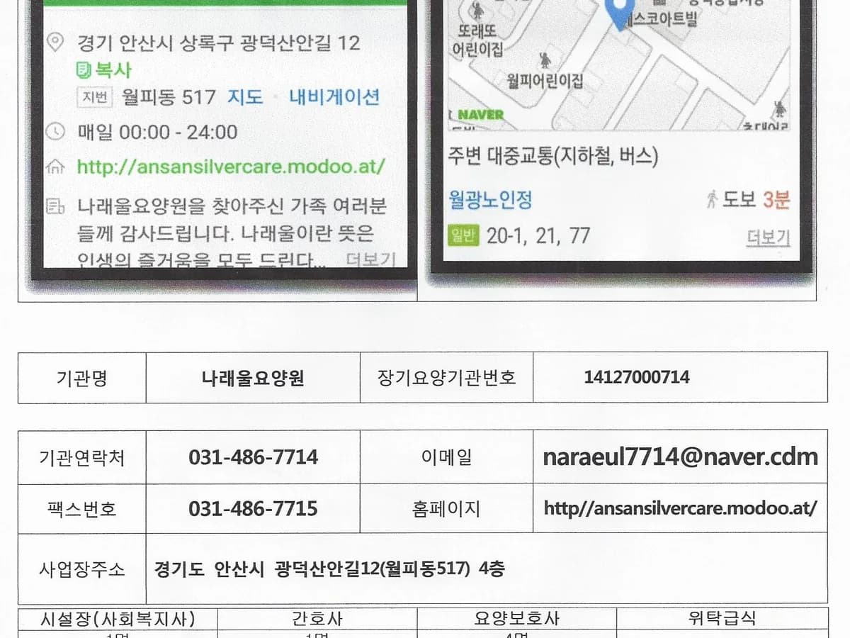 나래울요양원 이미지 1