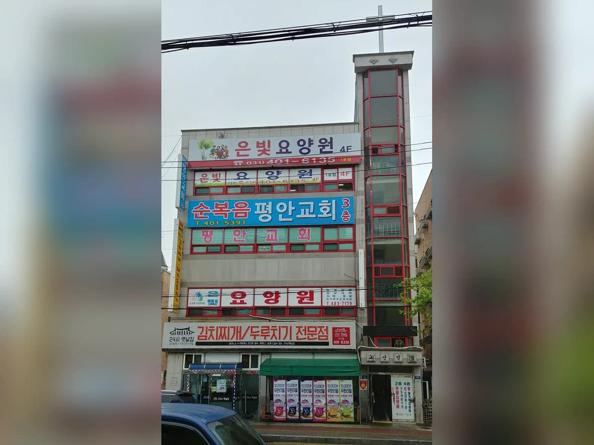 은빛요양원1호점 이미지 1